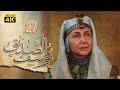 4K Prophet Joseph - Episode 27 | مسلسل النبي يوسف الصديق - الحلقة السابعة والعشر