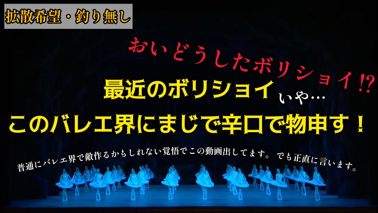 おい、バレエ界！このままでいいのか⁈拡散希望です！