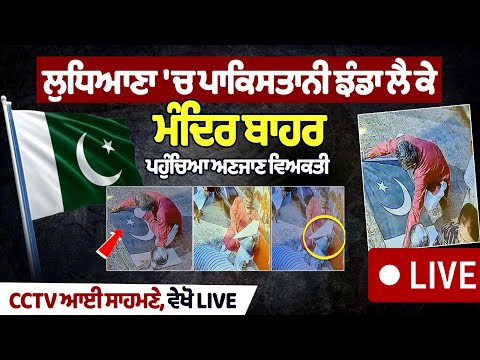 An unknown person reached outside a temple in Ludhiana carrying a Pakistani flag
