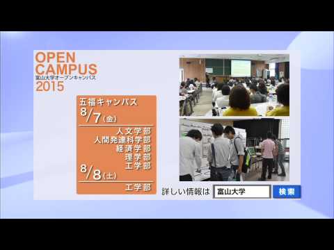 富山大学インフォメーション　H27.7