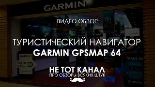 Навигатор garmin gpsmap 64 russia
