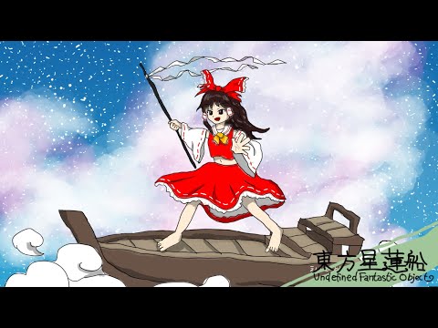 東方星蓮船全部俺