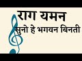 Raag Yaman Bandish Suno He Bhagwan Binti Mori With Notation