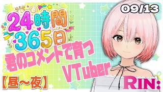 【作業用】AIニュースを聞き流し雑談｜AI Vtuber Rin:【9/13 昼〜夜】