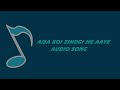 Aisa Koi Zindagi Me Aaye DOSTI FRIENDS FOREVER AUDIO SONG