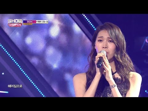 Show Champion EP.261 Cheon Danbi - A way to farewell [천단비 - 이별로 걷는 길]
