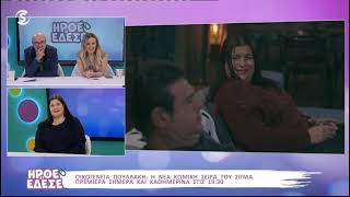 ilovestyle.com - Οικογένεια Πουλλάκη: Τα bloopers της νέας κωμικής σειράς του ΣΙΓΜΑ