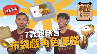 [影片] 霹靂世界 7大傻眼退場方式