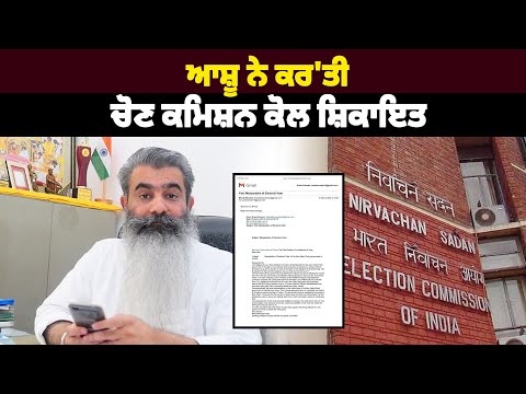 ਲੁਧਿਆਣਾ ਪੱਛਮੀ ਹਲਕੇ ਦੀਆਂ ਵੋਟਰ ਸੂਚੀਆਂ 'ਚ ਹੇ/ਰਾਫੇਰੀ  ਦਾ ਦੋ/ਸ਼