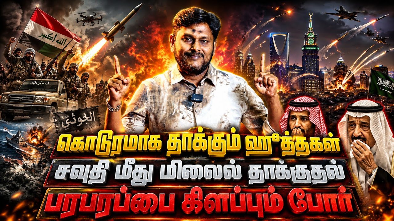 🚨 கொடூரமாக கொளுத்தும் ஹூத்திகள் | புயலை கிளப்பும் ப?