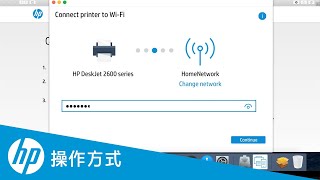 如何在 macOS 中使用 HP Smart 來設定無線 HP 印表機