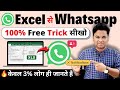 Send Bulk Whatsapp Custom Message Using MS Excel Excel To Whatsapp Step By Step Guide