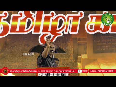 27-11-2019 சீமான் எழுச்சியுரை | மாவீரர் நாள் 2019 - ஈகியர் நினைவேந்தல் பொதுக்கூட்டம் #MaaveerarNaal