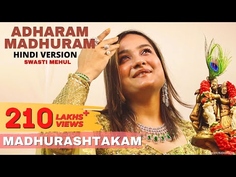 Adharam Madhuram (Hindi Version) | Swasti Mehul | Hey Krishn Tere Hoth Madhur | Janmashtami Bhajan