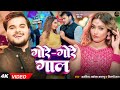Video गोरे गोरे गाल Arvind Akela Kallu Shilpi Raj Queen Shalinee Bhojpuri New 