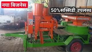 ये मशीन ट्रैक्टर से चलाये दिन में 5000 तक कमाएं || aata chakki business | tractor business idea