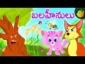 బలహీనులు Moral Stories Videos For Kids MagicBox Telugu