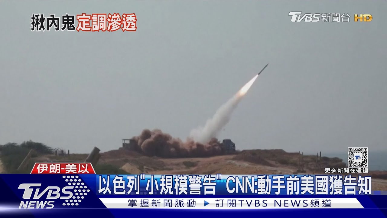 美證實以色列動手報復! 伊朗定調「滲透」非「攻擊」