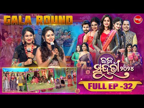 RAJA SUNDARI - ରଜ ସୁନ୍ଦରୀ - 2024 - Reality Show - Full Episode - 32 - Sidharth TV