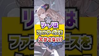これぞ綺羅星！リーノはファンサービスを欠かさない！【エンドフィールド】