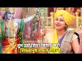 राम भजन तुम उठो सिया सिंगार करो शिव धन�