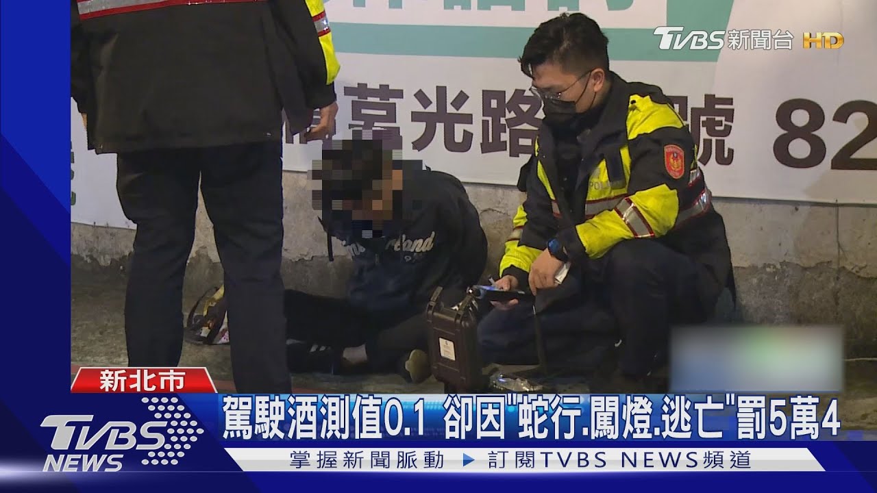 酒後心虛！駕駛拒檢狂逃2.4km撞小黃　結果沒超標