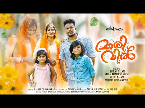 Marivil|പാട്ട് കുടുംബം |Zifran Nizam|Nizam Thaliparamba|Noori Nizam|Meharunnisa Nizam|മാരിവിൽ