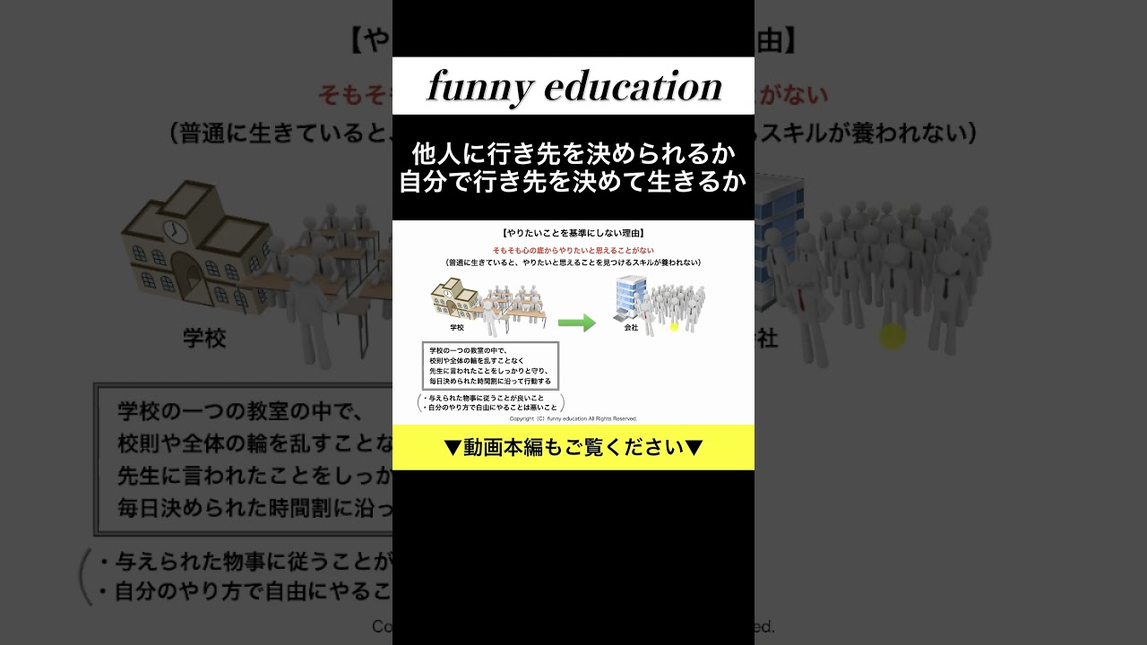 自分で行き先を決める生き方ができない理由