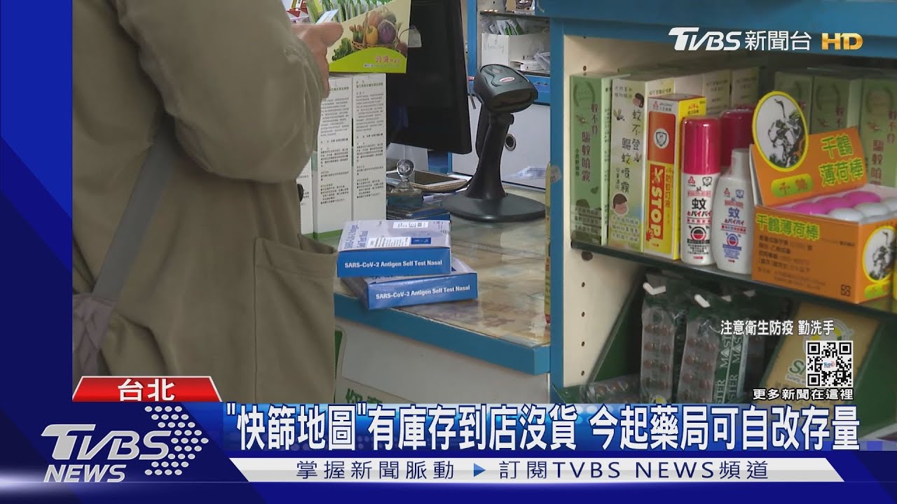 「快篩地圖」有庫存到店沒貨 今起藥局可自改存量