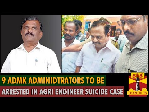 9 ADMK Administrators to be Arrested in Agricultural Engineer's Suicide Case - Thanthi TV