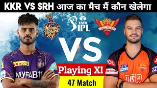 Kolkata Knight Riders vs Hyderabad playing 11 today | KKR vs SRH aaj ka match में कौन कौन khelega