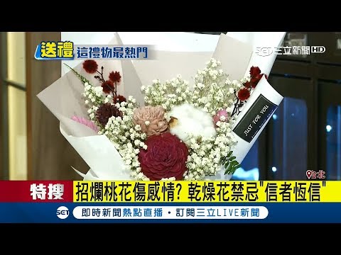 乾燥花風水ptt
