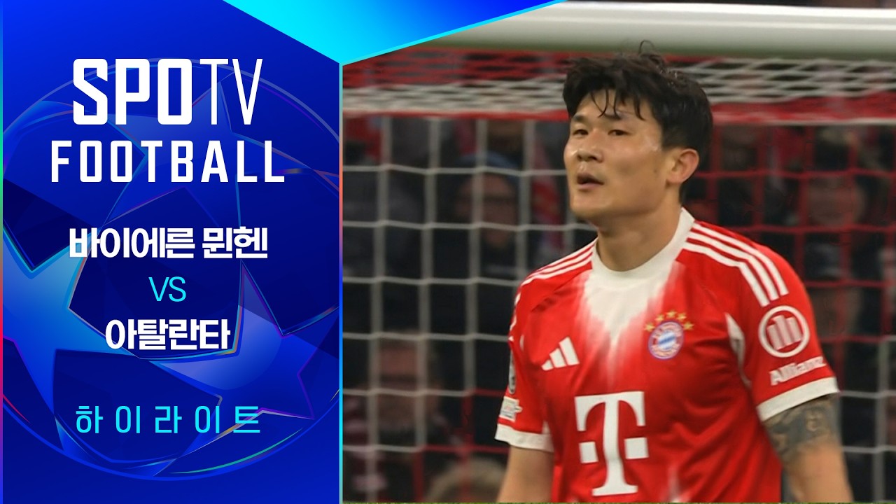 ⚽ [UCL] 바이에른 뮌헨 vs 아탈란타 하이라이트