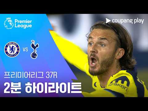 첼시 VS 토트넘 2:1 프리미어리그 스포츠하이라이트