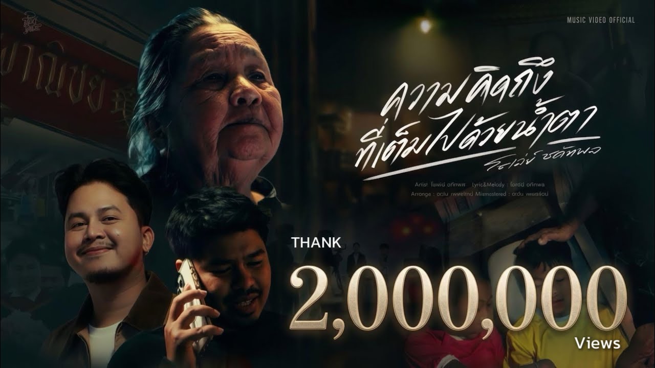 ความคิดถึงที่เต็มไปด้วยน้ำตา -โชเล่ย์ ชคัทพล [ OFFICIAL MV ] Thumbnail