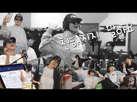 Video thumbnail for 친해지지 말아요 (Relation ship)