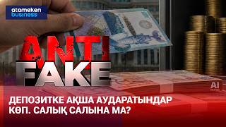 Депозиттегі 30 трлн теңге мен &laquo;арамза молданың&raquo; тірлігі
