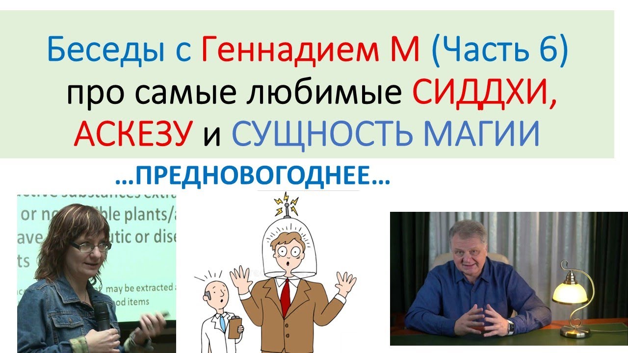 Любимые СИДДХИ Геннадия М. (часть 6)