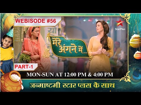 Mere Angne Mein | Webisode 56 | Part 1
