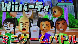 【Wiiパーティ】ミニゲーム対決！！