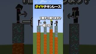ダイヤ何個掘れる？😜 #メメントリ #マイクラ #マインクラフト