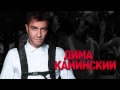 Концерт Димы Каминского в PRIME HALL 29 ноября 