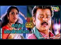 காதல் வெண்ணிலா கையில் சேருமா Vijayakanth Meena S A