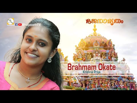 Brahmam Okate by Krishna Priya | BhagavathTv