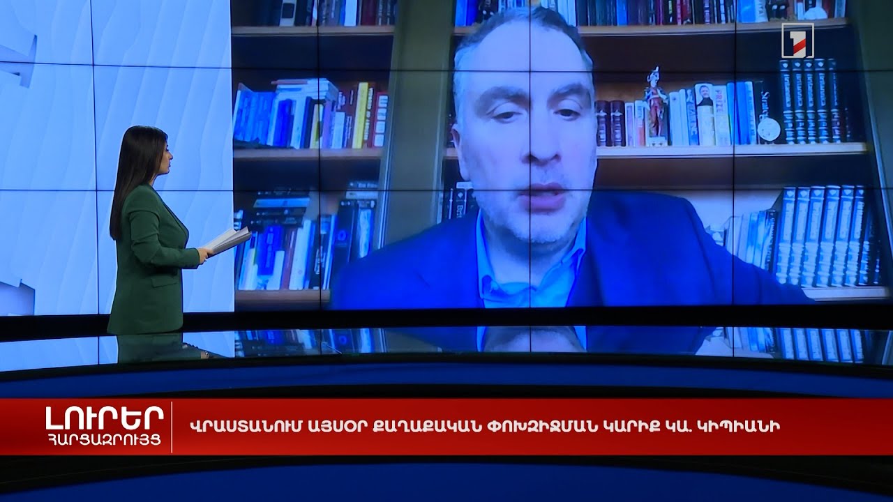 Վրաստանում այսօր քաղաքական փոխզիջման կարիք կա. Կիպիանի