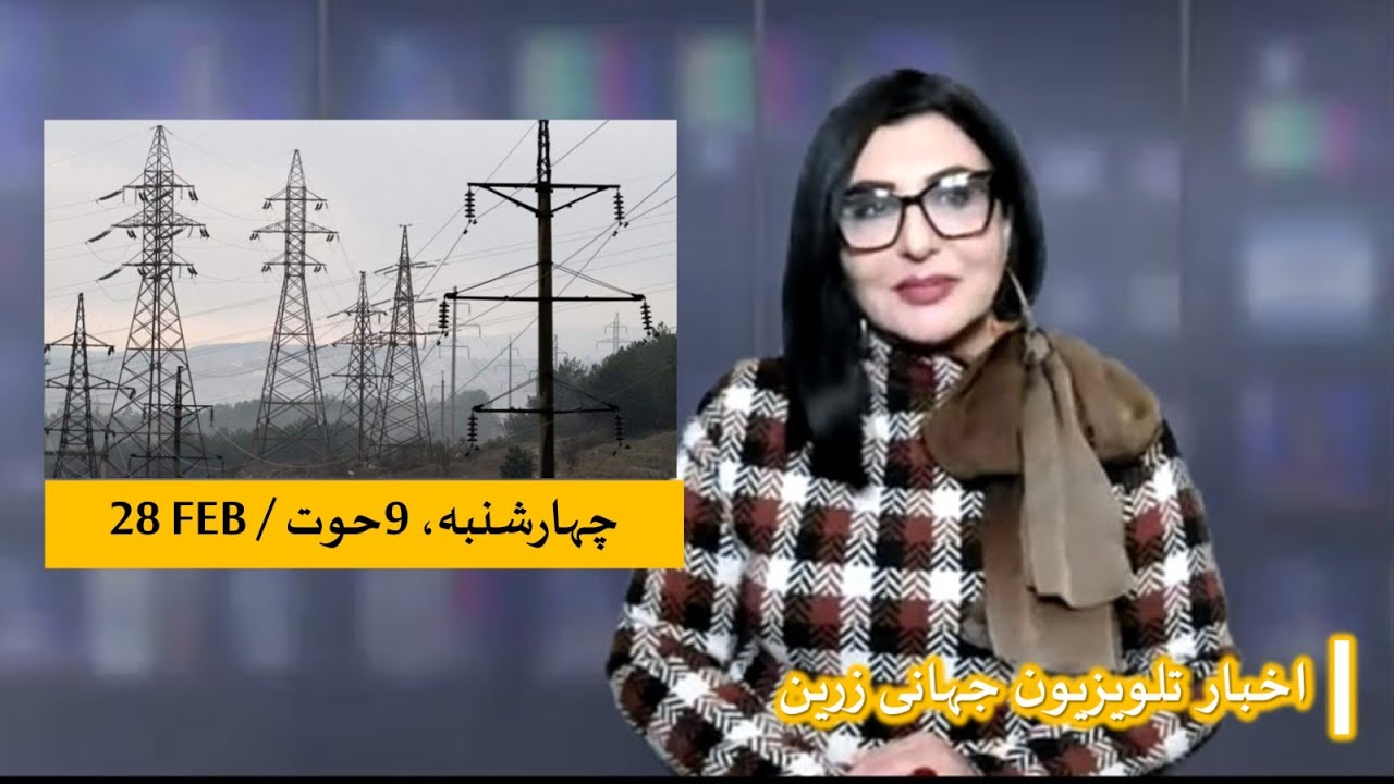 Zarin Television News | Wednesday 28 February 2024