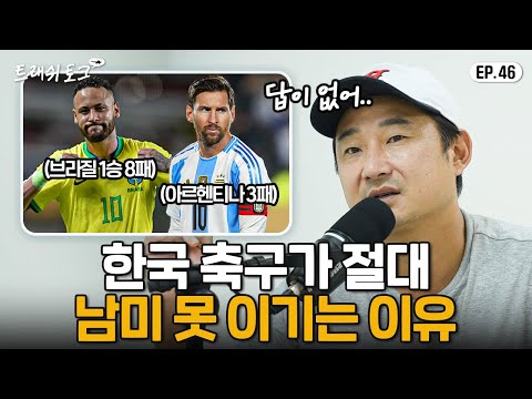 월드컵에서 브라질 만나면 어떻게 해야될까? (이길 수 있는 단 하나의 방법...)