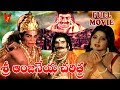 SRI ANJANEYA CHARITRA TELUGU FULL MOVIE ARJA JANARDHANA RAO ROJA RAMANI V9 VIDEOS