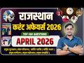 APRIL MONTH 2026 Rajasthan Current Affairs In Hindi अप्रैल 2026 MCQ TOP 100 RPSC RSMSSB