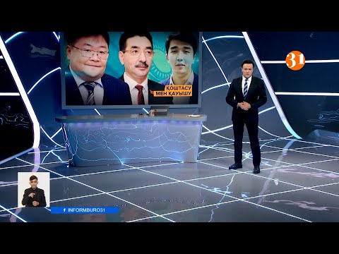 Информбюроның 14.01.2021 күнгі толық шығарылымы